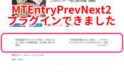 メインカテゴリーが同じ記事間で「前の記事 / 次の記事」ナビを作れるMT用プラグイン「MTEntryPrevNext2」