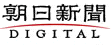 朝日新聞デジタル