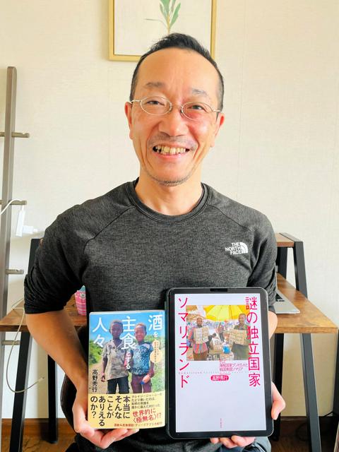 「謎の独立国家ソマリランド」と新著「酒を主食とする人々」を手にする高野秀行さん＝本人提供