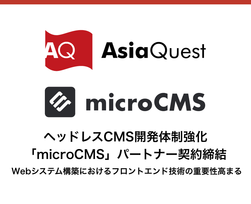 Headless CMS Development System Strengthening: “microCMS” Partner Agreement Concluded