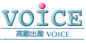 babycom高齢出産VOICE