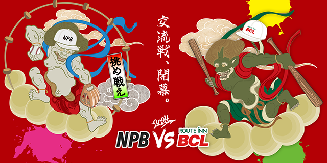 NPB交流戦