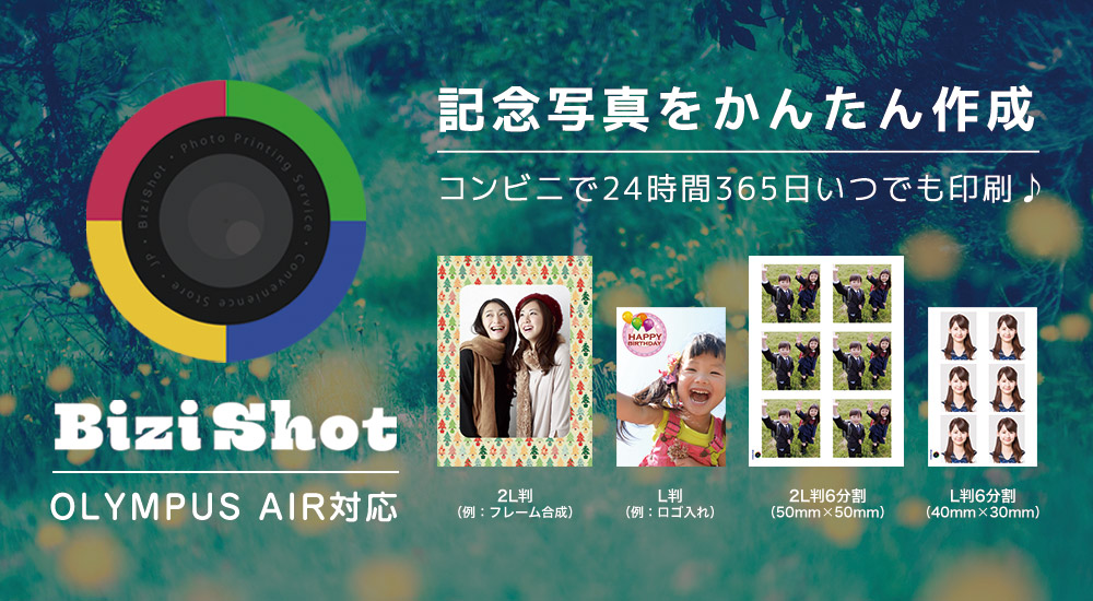 BiziShot OLYMPUS AIR対応