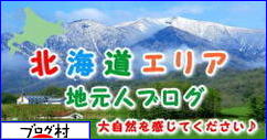 ブログランキング・にほんブログ村へ