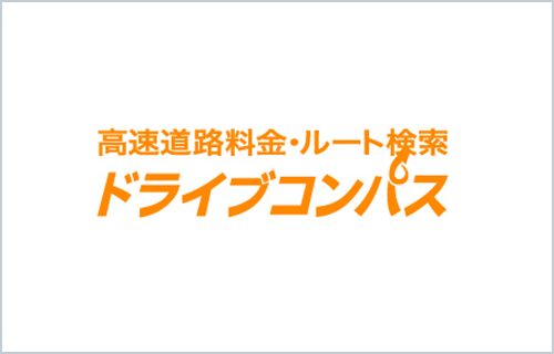 高速道路料金・ルート検索 ドライブコンパス