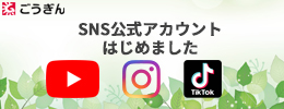 SNS公式アカウント