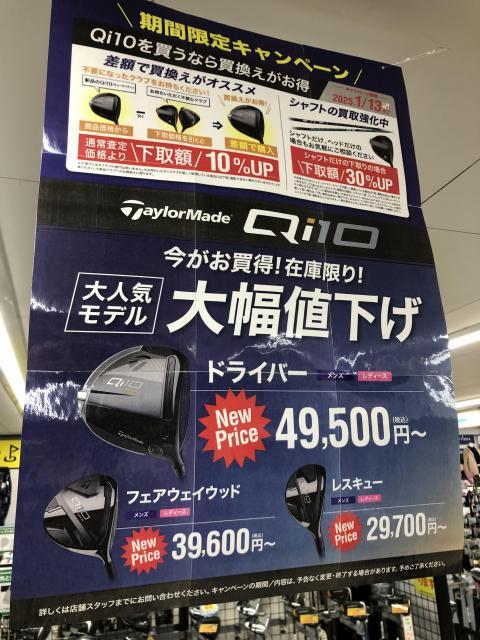 ２０２４新品クラブ値下げ情報！