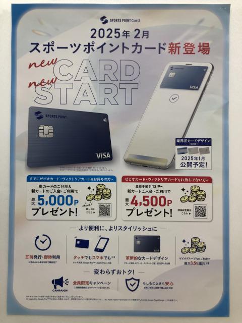 スポーツポイントクレジットカード新登場！