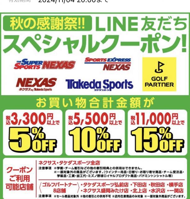 タケダスポーツコラボ企画　開催中！