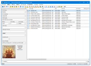 Mp3tag スクリーンショット