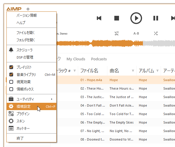 メニューボタンをクリックし、「環境設定」を選択する