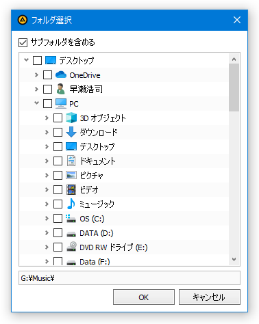 データベースに登録したいフォルダを選択する