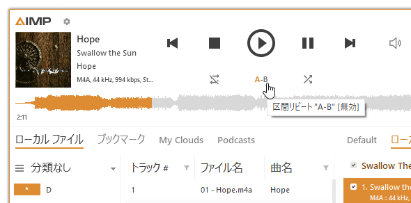 再生コントロールの右側にある「A-B」ボタンをクリックしてもよい