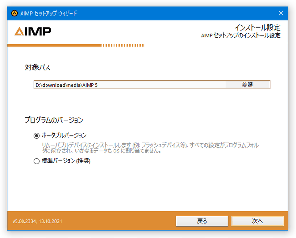 インストール設定