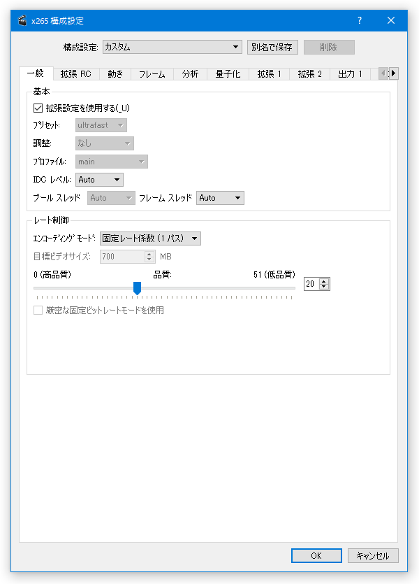 HEVC（x265） の構成画面