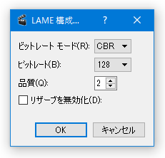 MP3（lame）の構成画面