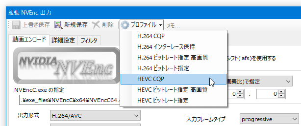 NVEnc のプロファイル