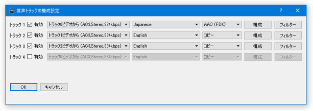 音声トラック設定画面