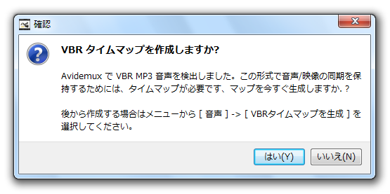 VBR タイムマップを作成しますか？