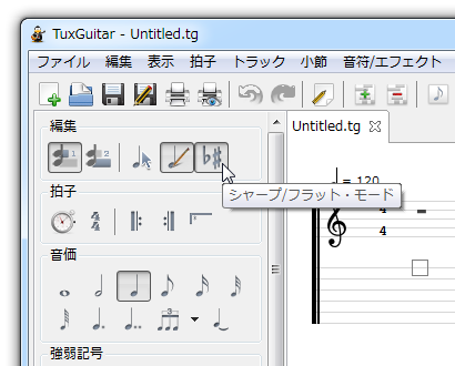 「シャープ / フラット・モード」ボタンをクリック