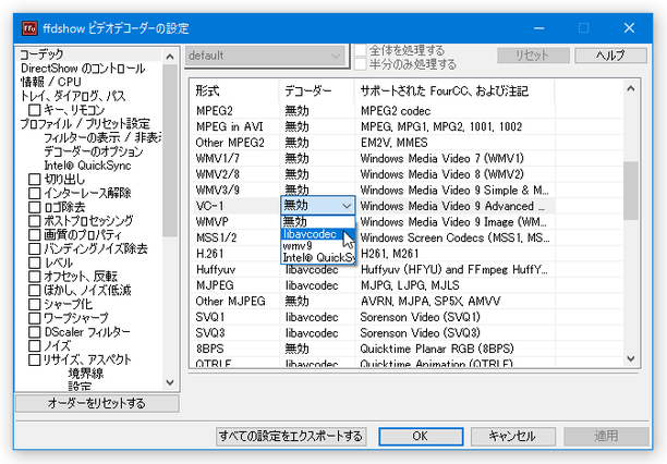 「ffdshow」でデコードさせたいコーデックの「デコーダー」欄をクリック →「libavcodec」等を選択する