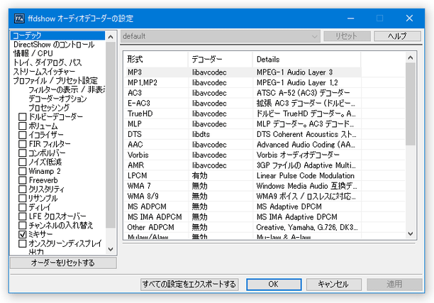 ffdshow オーディオデコーダーの設定