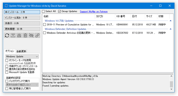 利用可能な更新プログラムが一覧表示される