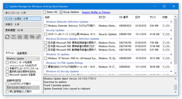 インストール済みの更新プログラム