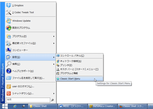 Classic Shell スクリーンショット