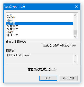 VeraCrypt - Language