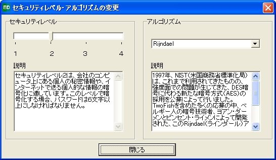 セキュリティレベル・アルゴリズムの変更