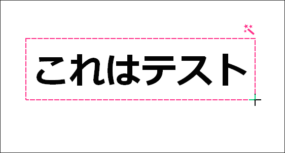 読み取りたいテキストをマウスドラッグで囲む