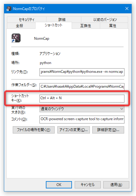 「ショートカットキー」欄をクリックし、「NormCap」のキャプチャ実行に割り当てたいショートカットキーを実際に押す