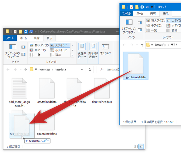 ダウンロードした traineddata ファイルを、「C:\Users\ユーザー名\AppData\Local\normcap\tessdata」内にコピーする