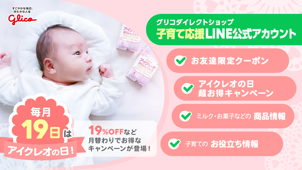 アイクレオ公式LINE担当告知バナー