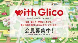 Glicoファンサイト