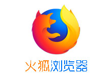 火狐浏览器 Mozilla Firefox v134.0.0 官方正式版-电脑系统吧