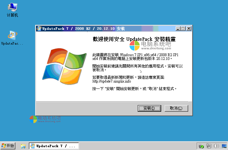 win7更新补丁UpdatePack7R2在Win7系统上安装界面