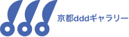 京都dddギャラリー