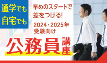 公務員2021年向け