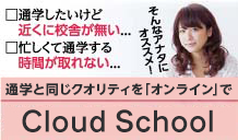 Cloud School