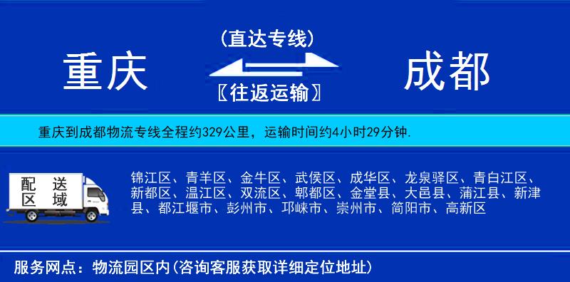 重庆到成都物流专线