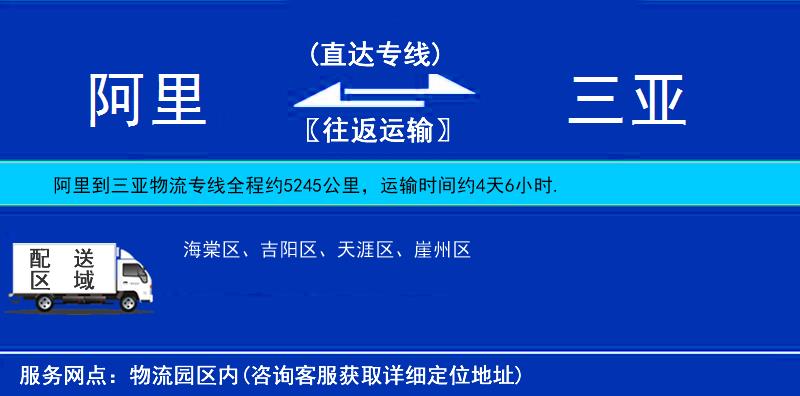 阿里到三亚物流专线