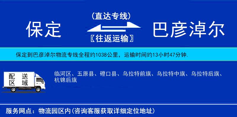 保定到巴彦淖尔物流专线