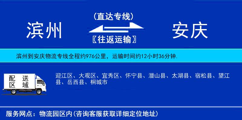 滨州到安庆物流专线