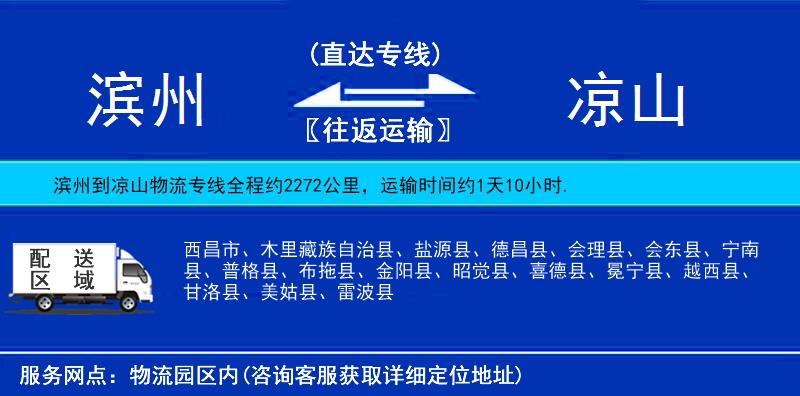 滨州到凉山物流专线