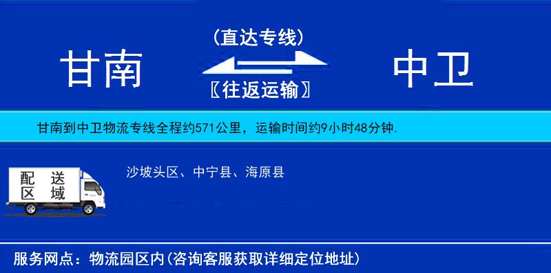 甘南到中卫物流专线