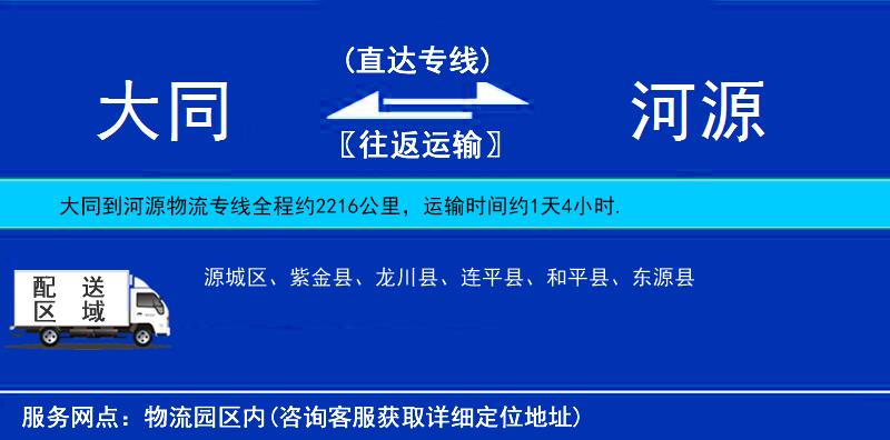 大同到河源货运专线