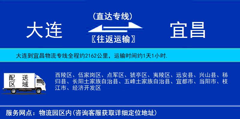 大连到宜昌物流专线