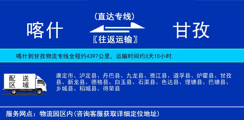 喀什到甘孜物流专线